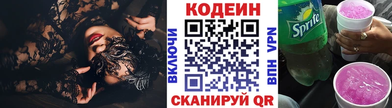 Купить  Киржач  Codein напиток Lean (лин) 